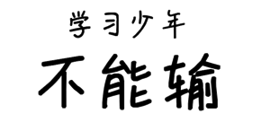 T恤