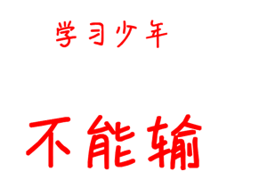 T恤