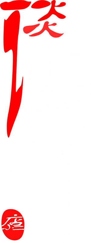 T恤