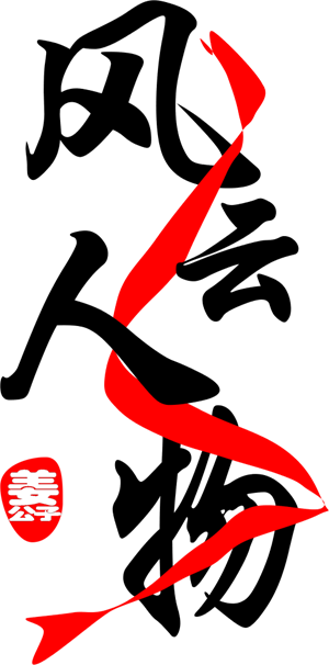 T恤