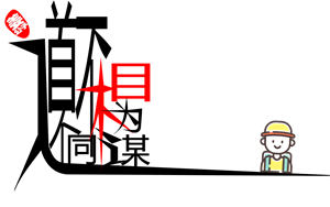 T恤