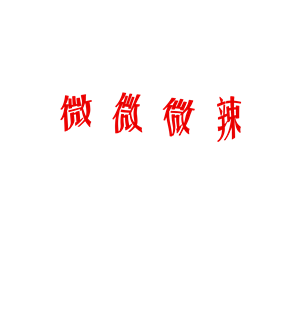 T恤