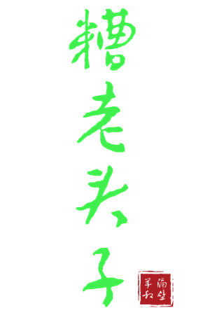 T恤