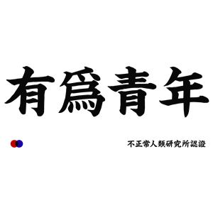 T恤