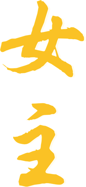卫衣