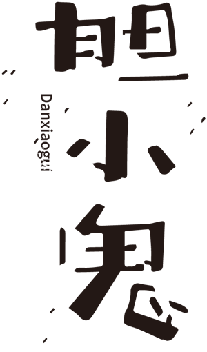 帆布袋