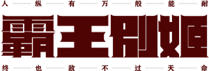 T恤