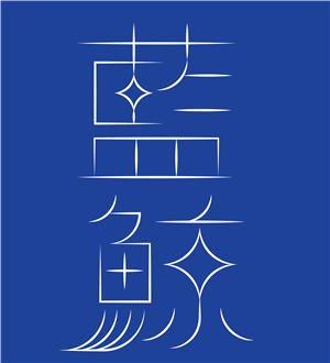T恤