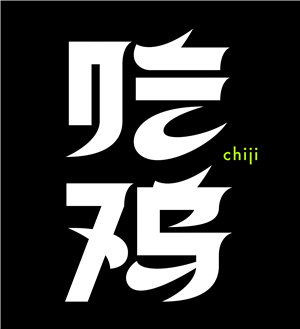 T恤
