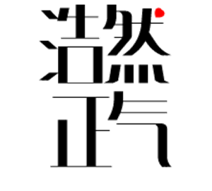 T恤