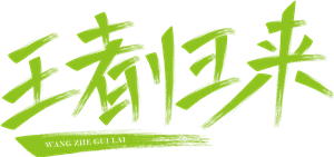 帆布袋