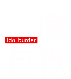 束口袋