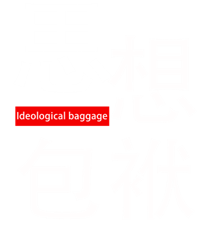 束口袋
