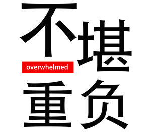 帆布袋