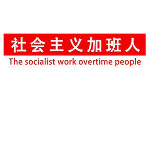 T恤