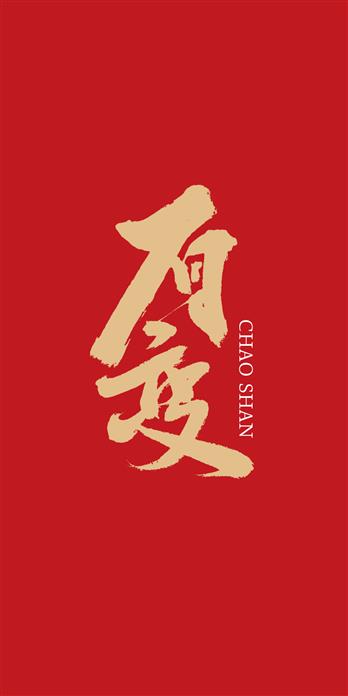 手机壳