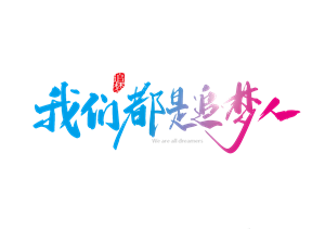 卫衣