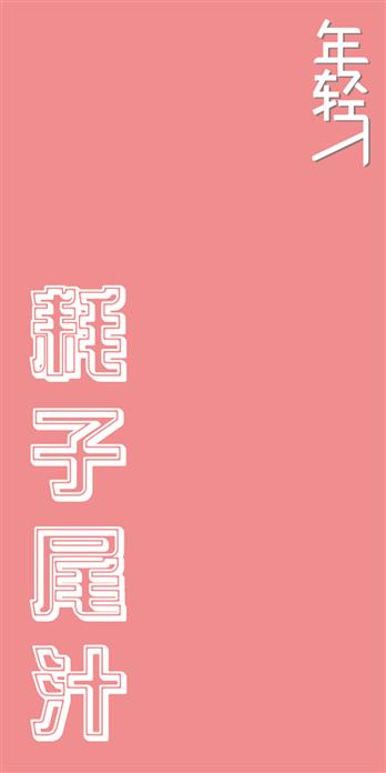 手机壳