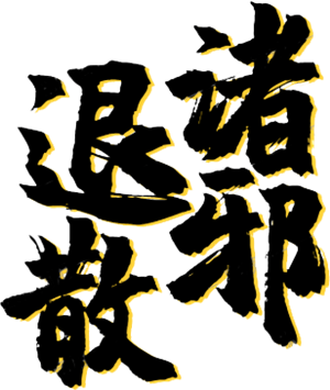T恤