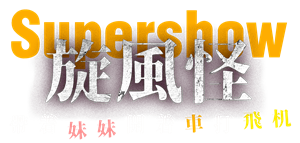 T恤