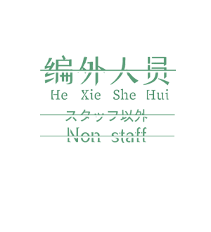 T恤