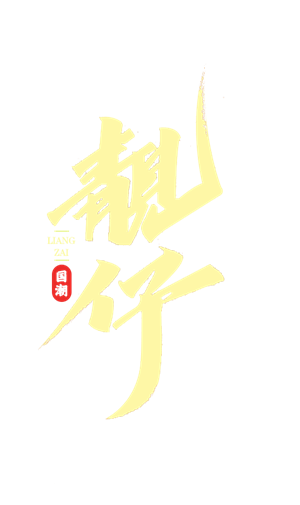 T恤