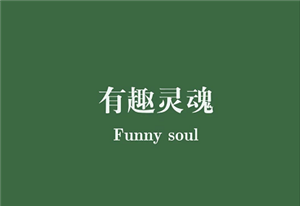 帆布袋