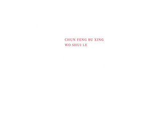 T恤