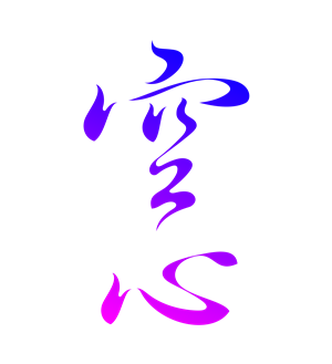 T恤