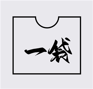 T恤