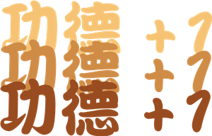 卫衣