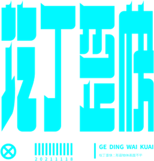T恤