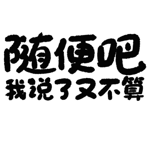 T恤