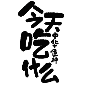 T恤