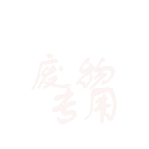 束口袋