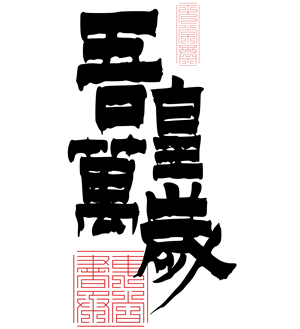 T恤