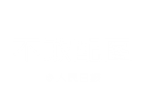 真不敢配图丨自个网,是一家面向设计师,ip以及企业,专注于原创插画