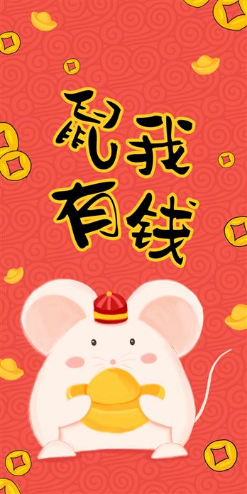 原创手绘鼠年发财鼠我有钱手机壳